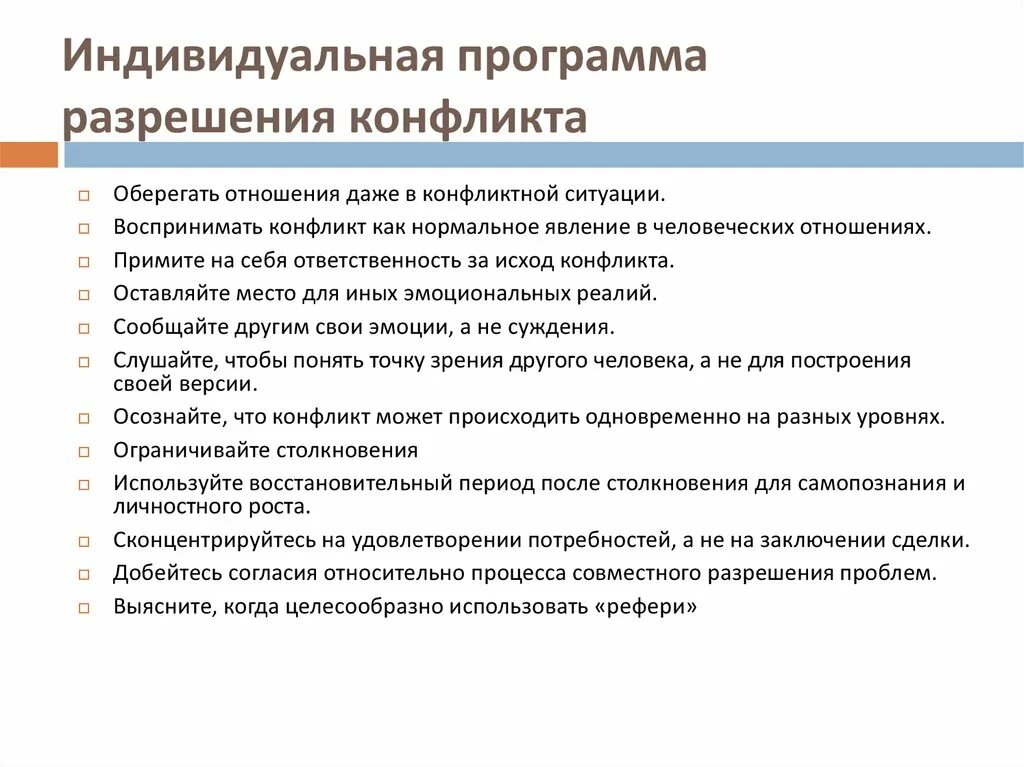 Программы разрешения конфликтов. Проблема конфликта. программа по разрешению конфликтов. pr программа по урегулированию конфликта. закон эскалации конфликтов.