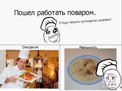 Я же повар