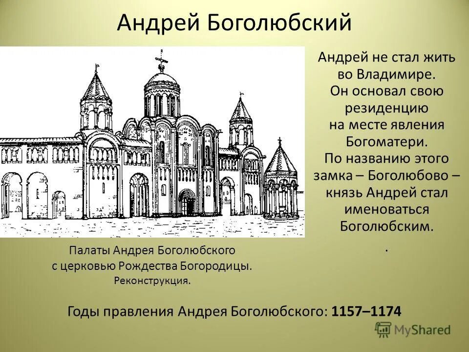 Слово андрея боголюбского. Боголюбово дворец Андрея Боголюбского реконструкция. Храм во Владимире при Андрее Боголюбском.