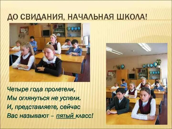 Презентация до свидания начальная школа 4 класса. Наш 4 б класс. До свидания 4б класс. До свидания 5 класс.