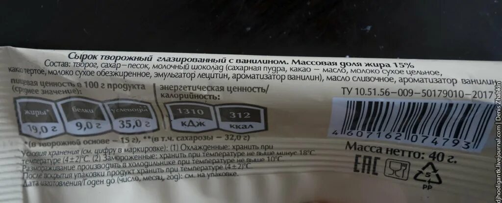 Сухое масло состав. Сырок творожный состав ГОСТ. Сырок с ванилином состав. Сырки ухтышки состав. Сырок творожный обезжиренный молоко Шахунья.