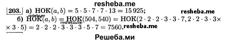 Математика 6 класс 2 часть номер 203. Математика 6 класс Виленкин номер 1099. Номер 722 по математике 6 класс Виленкин. Математика 6 номер 691