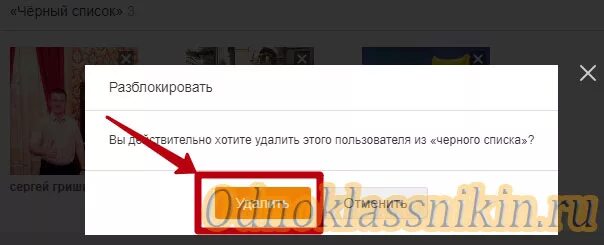 Как убрать человека из черного списка. Убери из черного списка. Удали меня из черного списка. В черный список,удален из черного.