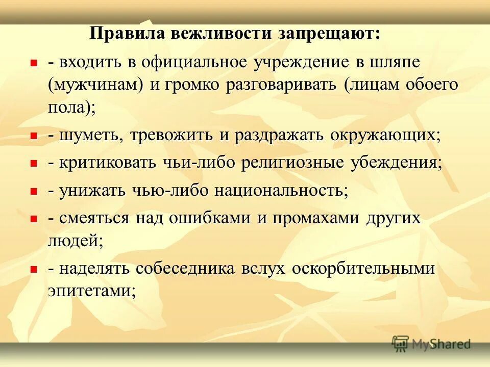 Правило вежливости 2 класс презентация