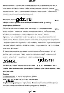 Биология 5 класс параграф 14 конспект
