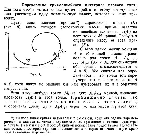 Определение криволинейного интеграла 1 рода. Определение криволинейного интеграла 1 рода