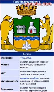 Герб современного екатеринбурга