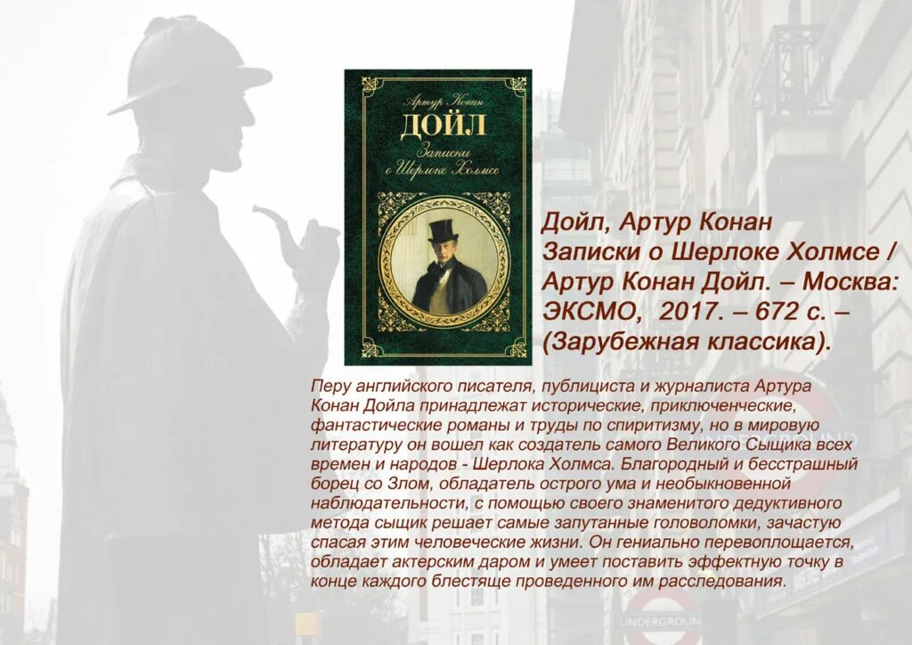 Конан Дойл книги. Творчество Артура Конан Дойла.