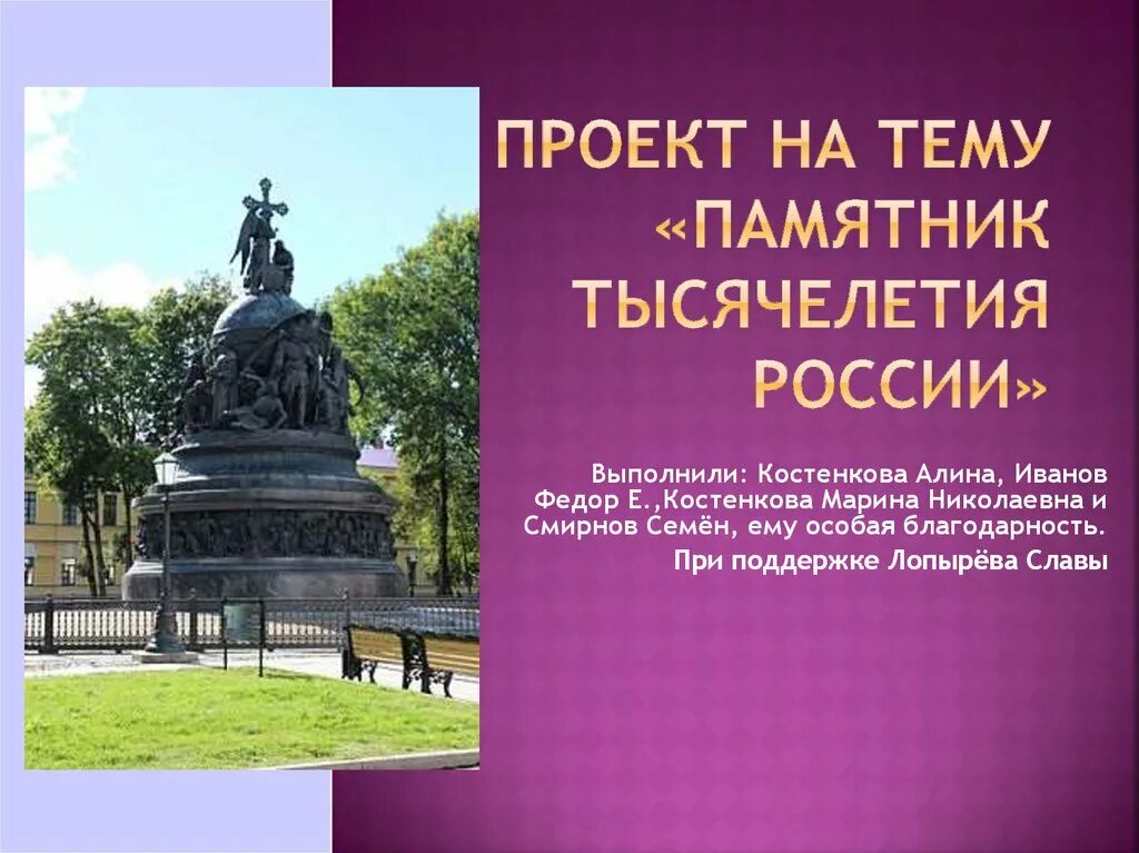 Презентация на тему памятники россии