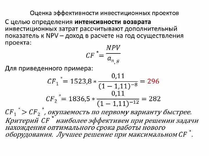 Определить показатели эффективности проекта. Показатели оценки эффективности инвестиционных проектов. Эффективность инвестиционного проекта. Показатели эффективности инвестиционного проекта. Система показателей оценки эффективности инвестиционных проектов.