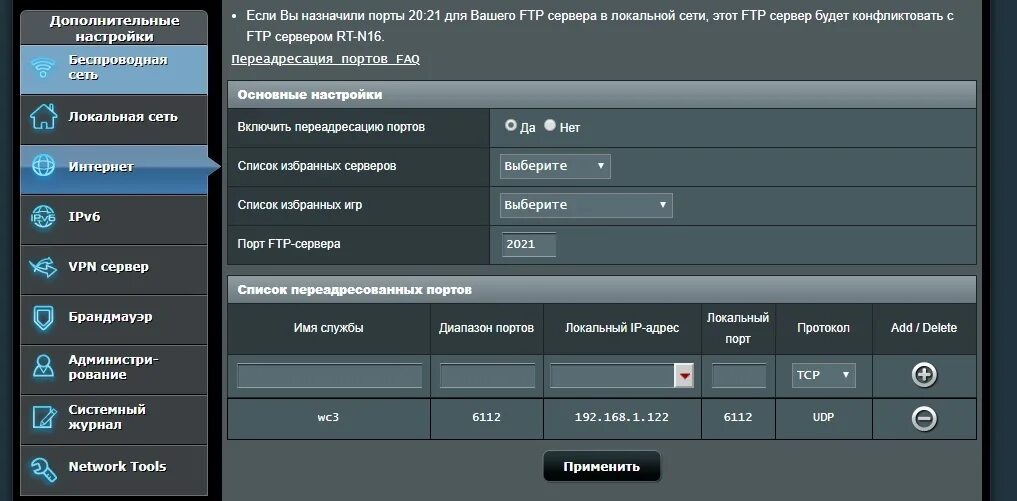 12vpn1 ASUS роутер. VPN на роутере ASUS RT-n19. Вид рабочего роутера ASUS RT -16n. ASUS n12 настройка.