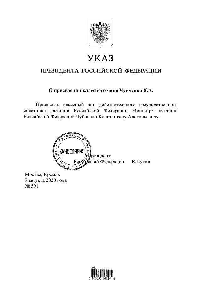 Указ президента прокурор. Указ президента РФ 255 от 28.04.2021. Как выглядит указ президента. Указ президента РФ от 10.11.2020 №68ц. Указ президента Российской Федерации о дне оружейника.