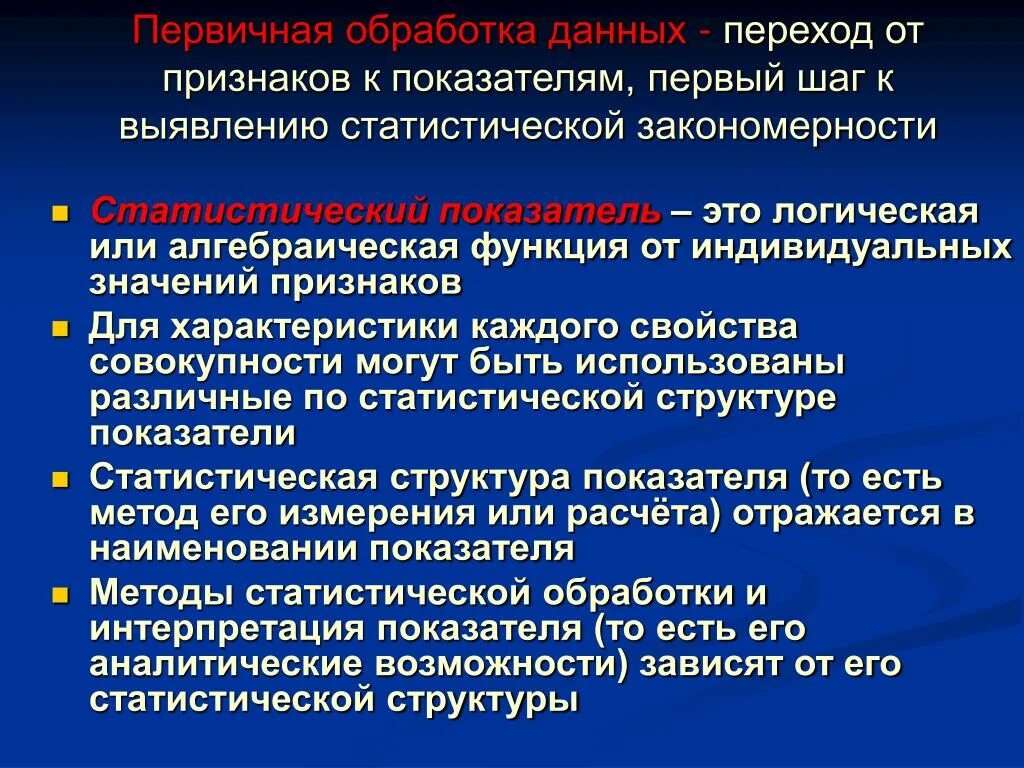 Выявление статистических закономерностей