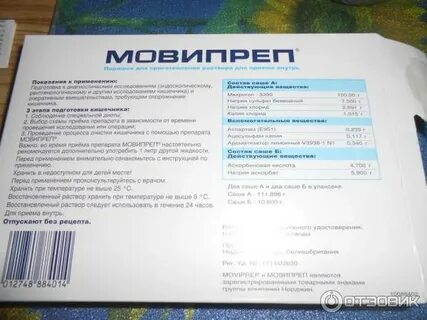 Мовипреп фортранс лавакол что лучше для колоноскопии