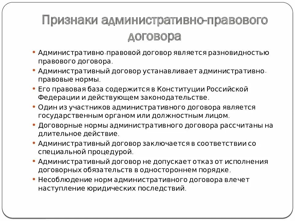 Чем отличается договор от контракта. Договор и его признаки. Содержание форма и заключение договора. Договор и его признаки. Отличие между контрактом и договором.