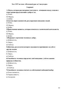 Итоговая контрольная работа по однкнр