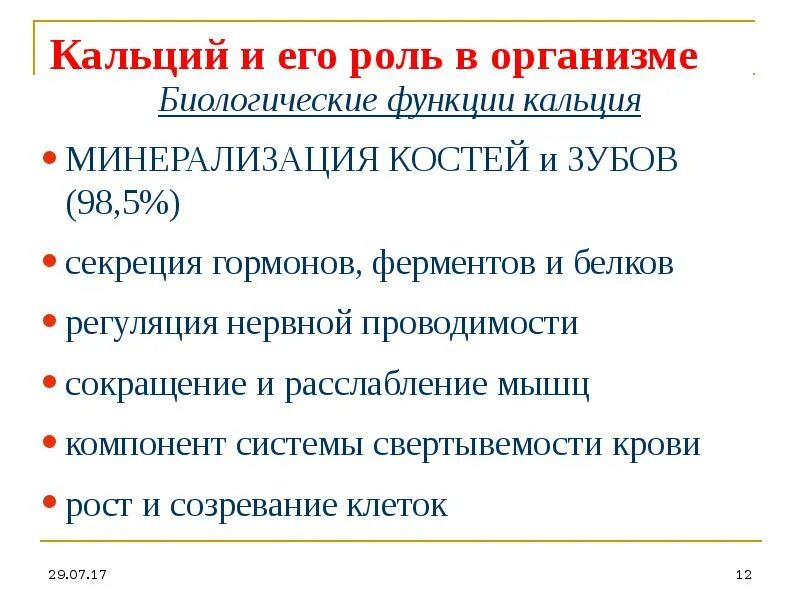 Презентация по неорганической химии " Характеристика элементов второй группы гла