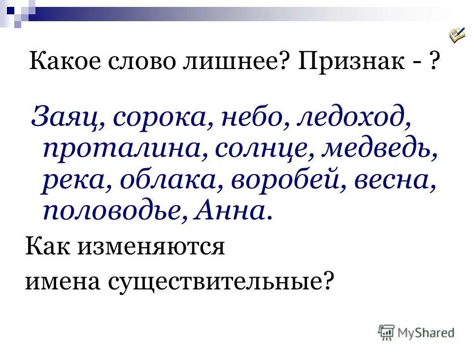 слова признаки предметов. слова обозначающие признак предмета. отличительная черта зайцев. отличительные признаки зайца. прилагательные к слову заяц.