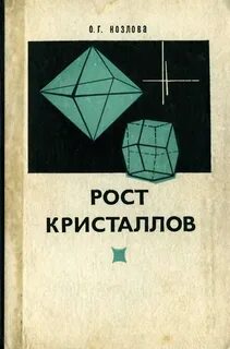 Кристалл читать
