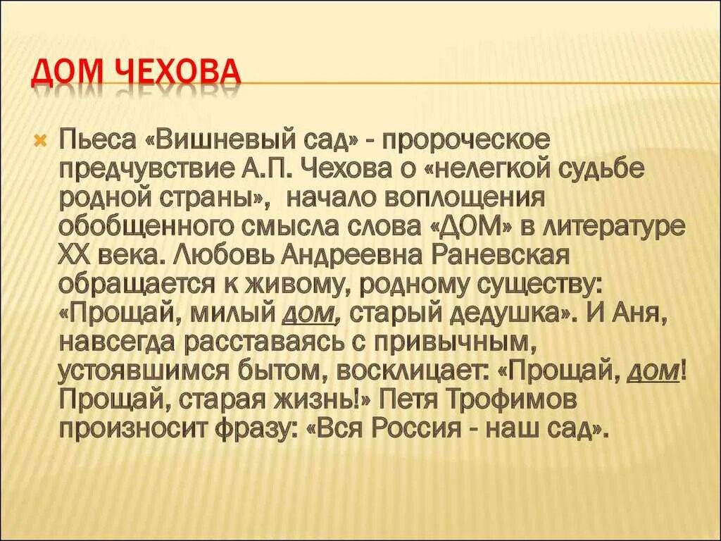 Комедия анализ. Вишневый сад анализ. Произведения Чехова вишневый сад краткое содержание. Вишнёвый сад Чехов краткое содержание. Вишневый сад Чехов кратко.