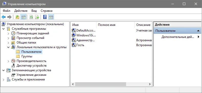 Как переименовать пользователи в users. Управление компьютером локальные пользователи. Управление компьютером локальные пользователи пользователи. Имя папки пользователя. Как переименовать папку пользователя в Windows 10.