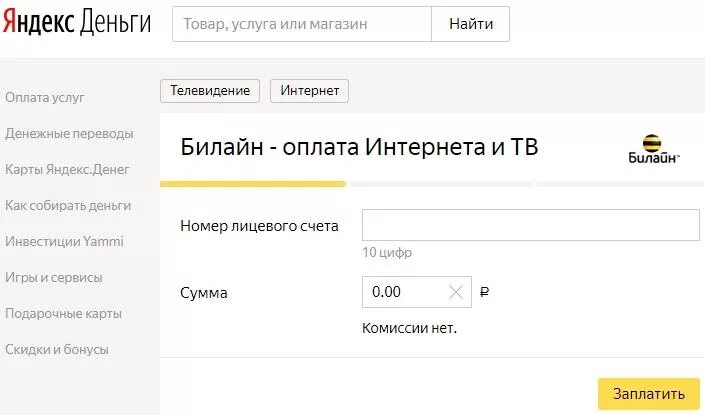 Оплата интернета билайн через интернет. Оплата интернета Билайн. Оплата интернета через Билайн. Билайн оплата домашнего интернета. Пополнить интернет Билайн.