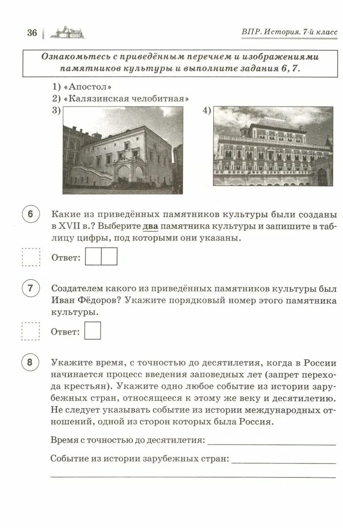 Впр класс ру 7 класс история