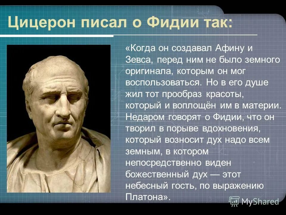 Цицерон писал. Цицерон годы жизни. цицерон бюст. цицерон ораторское искусство.