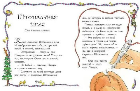 Андерсен штопальная игла