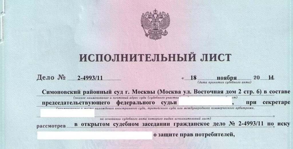 Можно отменить исполнительный лист. Образец номера исполнительного листа. Исполнительный лист мировой суд образец. Что такое исполнительный лист в суде. Исполнительный лист о взыскании.