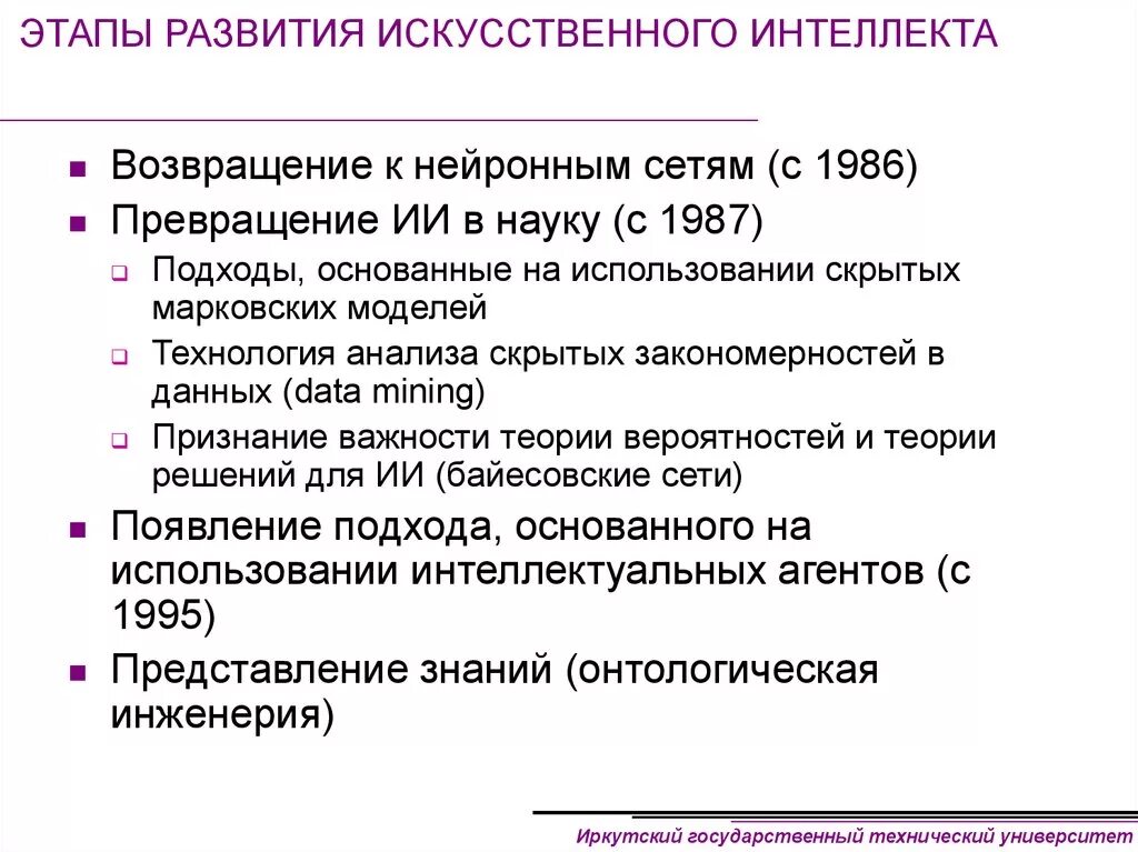 Принципы развития искусственного интеллекта. Этапы искусственного интеллекта. Этапы развития ИИ. Этапы создания искусственного интеллекта. Разработка системы искусственного интеллекта этапы.