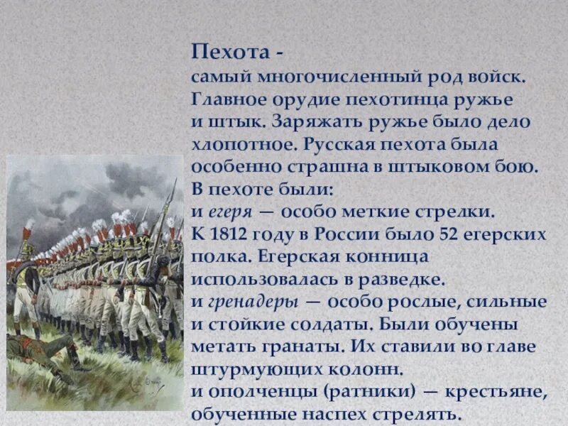 Самый древний род войск. Презентация пехота. род войск пехота. род войск пехотный. пехота презентация для детей.