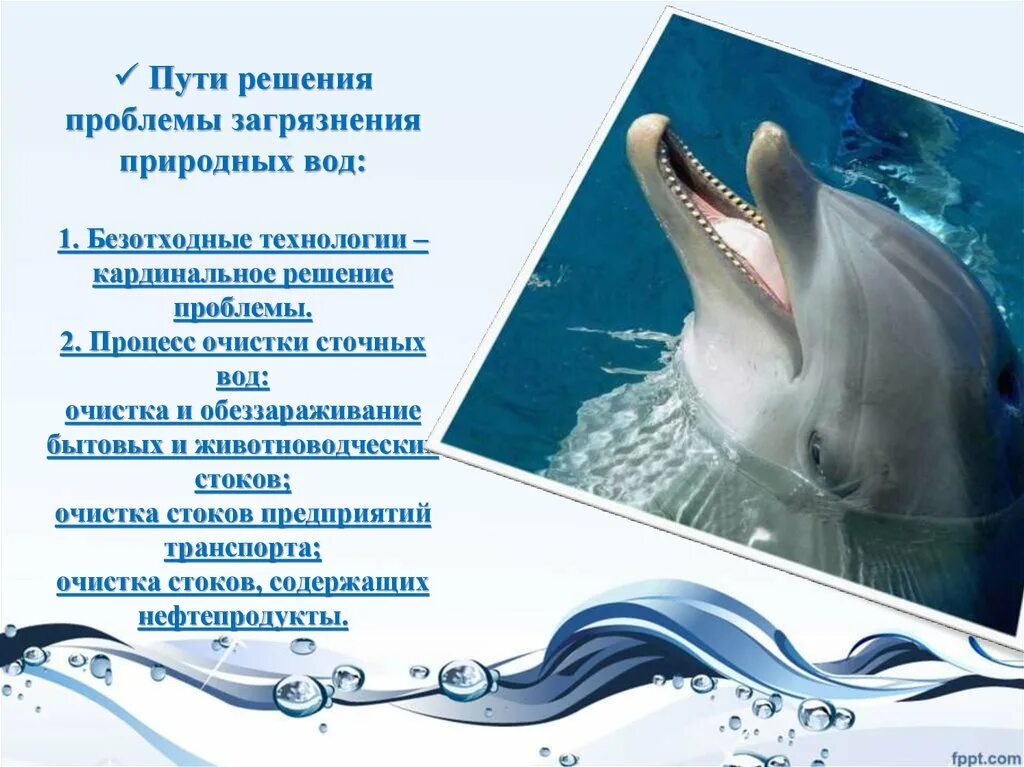 Пути решения загрязнения воды. Пути решения проблемы загрязнения рек. Пути решения гидросферного загрязнения. Пути решения загрязнения воды. Пути решения загрязнения воды.