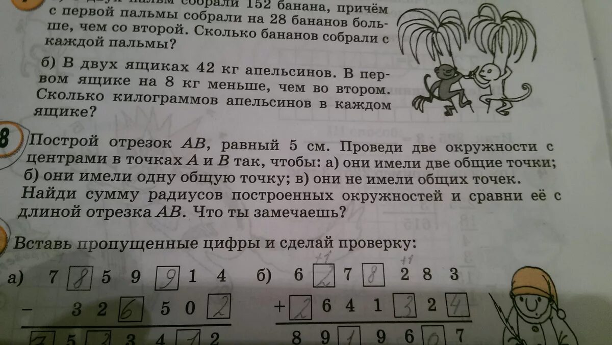 С 2 пальм собрали 152 банана. Построй отрезок а б равный 5 сантиметров проведи 2 окружности. решение задачи с двух пальм собрали 152 банана. с двух пальм собрали 152 банана причем с первой пальмы. построй отрезок а б равен 5 см проведи 2 окружности.
