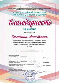 Как правильно анастасие