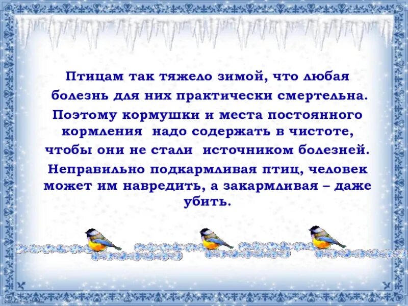 Филька теплый хлеб. Почему зимой тяжело. Проект птицы зимой. Почему медведи впадают в спячку. Особенно нелегко птицам зимой.