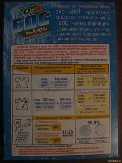 Отбеливатель босс инструкция