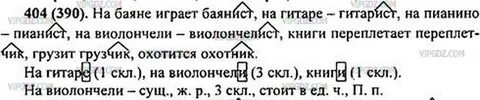 Упр 404