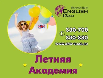 Английский класс тверь