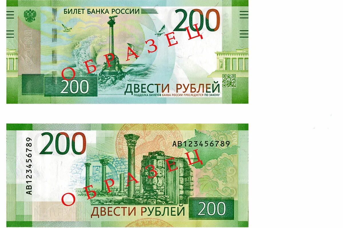 200 рублей информация. 200 Рублей купюра спереди. Российские купюры 200 рублей. Банкноты России 200 рублей. Банкноты 200 и 2000 рублей.