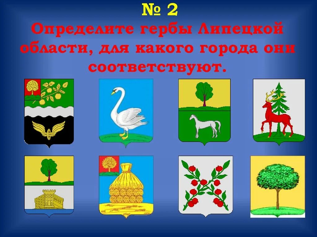 Герб российского района. Гербы городов Липецкой области. Герб города Липецка. Гербы районов Липецкой области. Герб Липецкой области символика.