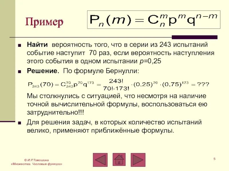 Найдите вероятность события x 0. Найти вероятность. Найти вероятность того. Найдите вероятность. Вероятность события а в одном испытании равна.