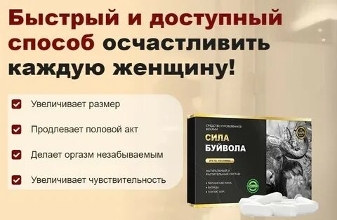 Сила буйвола