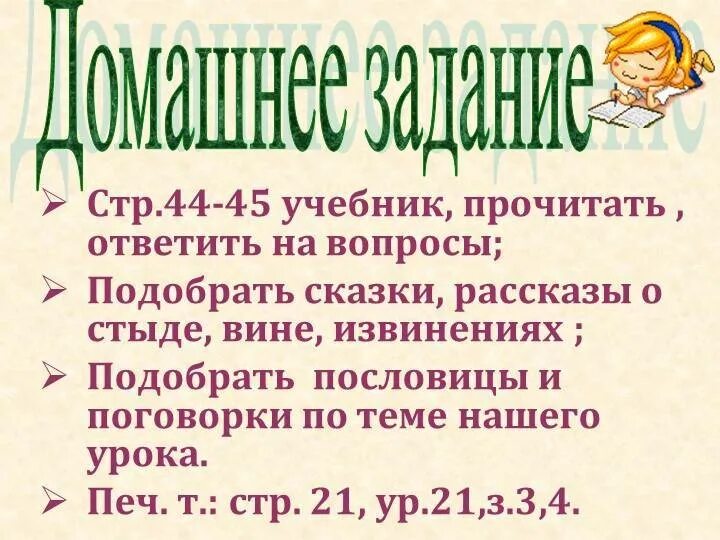 5 пословиц о стыде. Пословицы и поговорки о стыде. пословицы и поговорки о стыде и вине. пословицы о стыде вине и извинении. пословицы о стыде и извинение.