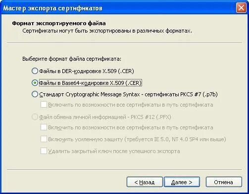 Файл сертификата с расширением cer. Кодировка der что это. cer файл сертификата. подпись с кодировкой der. мастер экспорта сертификатов.