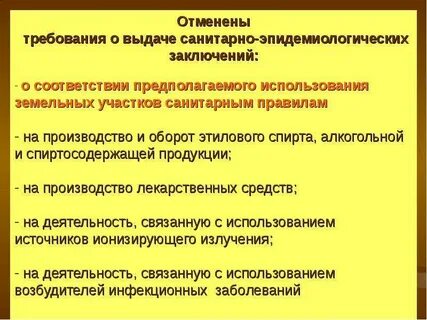 Объекты санитарного надзора