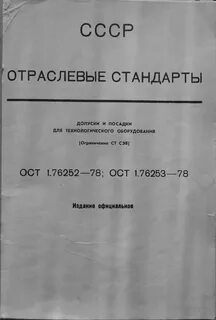 Ост отраслевой стандарт