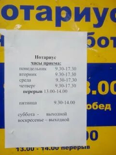 Нотариусы адреса время работы