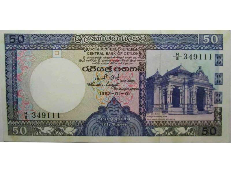 Курс рупии к рублю на шри ланке. Банкнота 100 рупий Шри Ланка. Цейлон Шри-Ланка 10 рупий 1982. Ланкийская рупия 2500. Банкноты и монеты Шри Ланки.