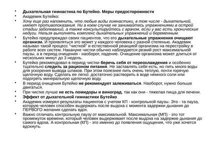 Таблица бутейко
